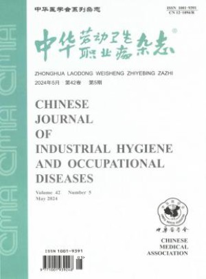 中华劳动卫生职业病杂志